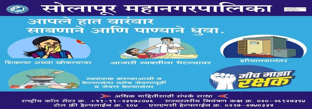 Solapur Corporation, Solapur